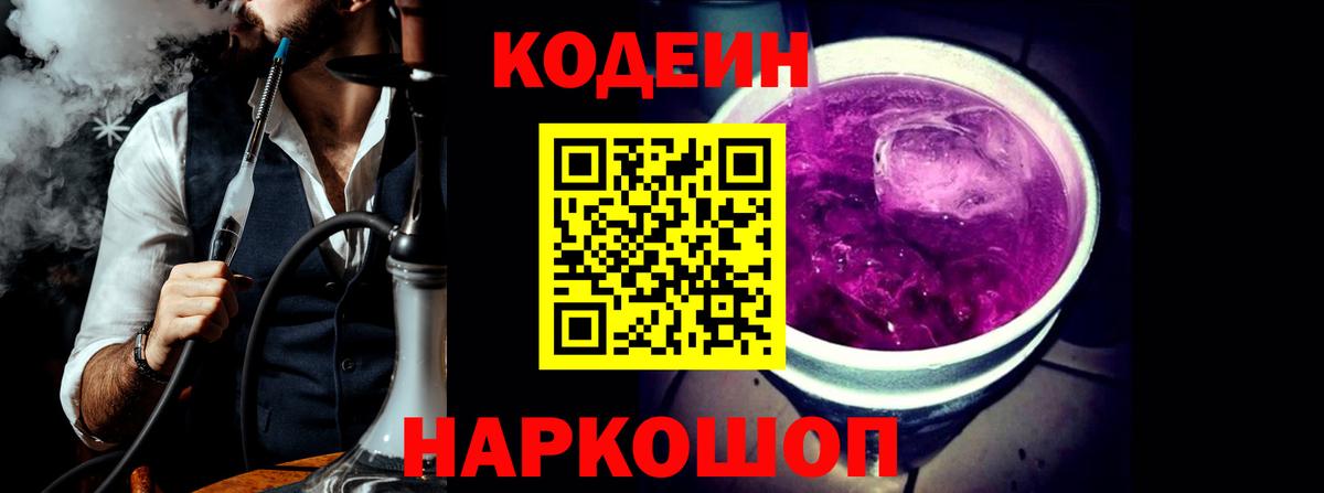 Кодеиновый сироп Lean Purple Drank  Кодеиновый сироп Lean напиток Lean (лин)  Вход с VPN  Красногорск 