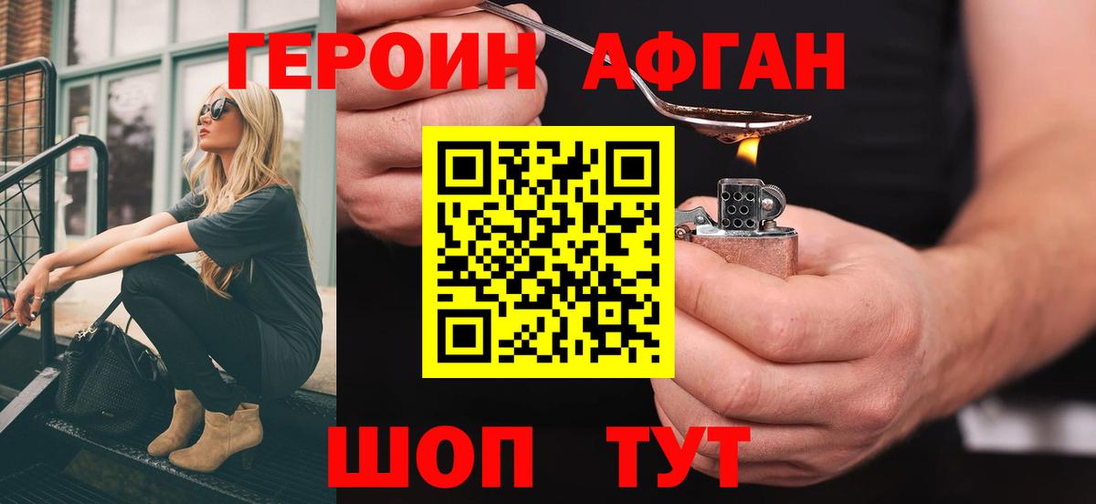 Героин белый  Вход с VPN  Красногорск 
