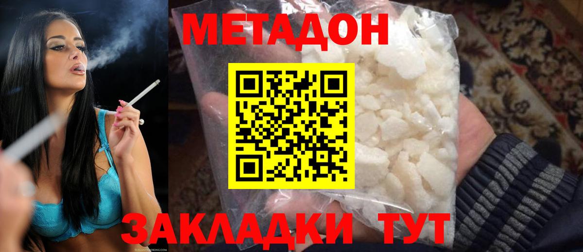 МЕТАДОН methadone Красногорск